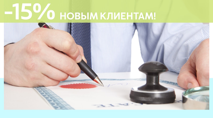 Акция! Скидка 15% на первое обращение в Алешин-Щлк